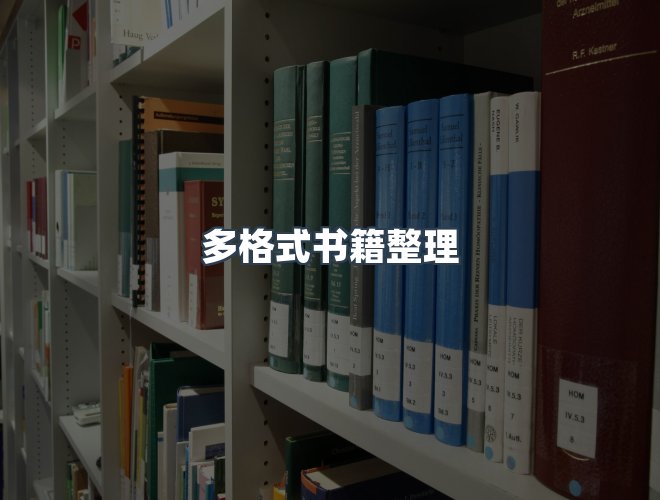 服务优势
